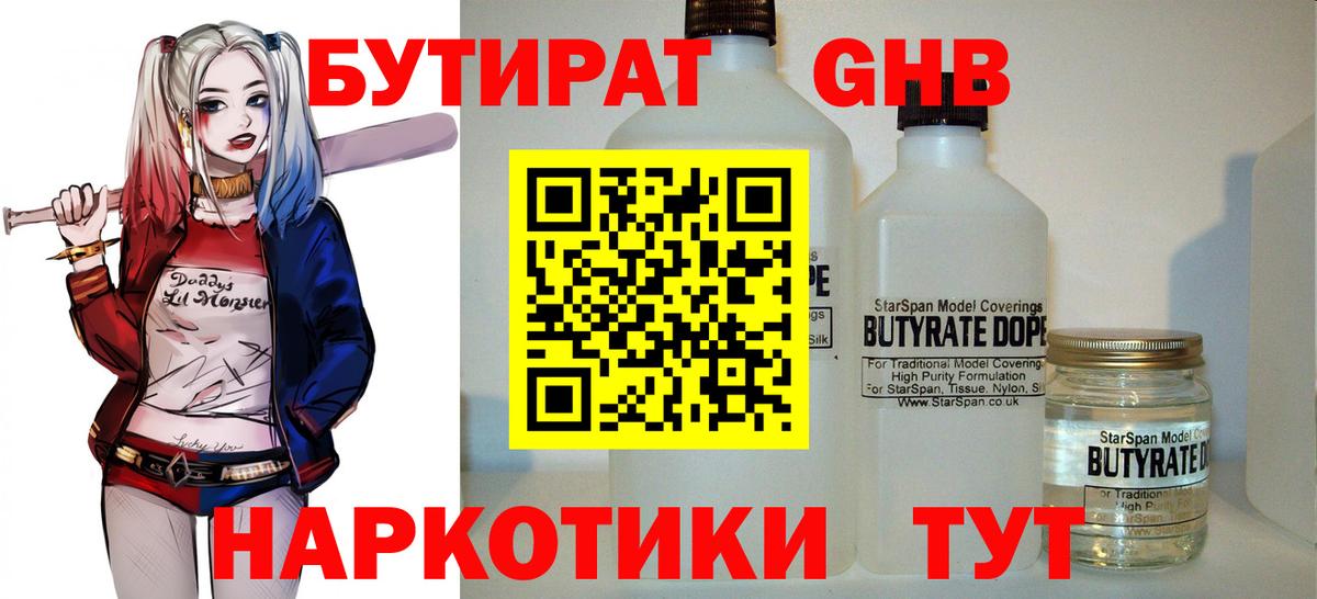 БУТИРАТ вода Алексеевка